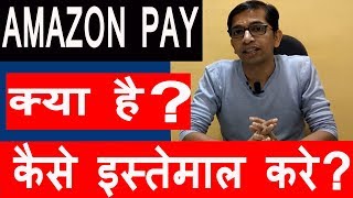 Amazon Pay क्या है  और इसे कैसे इस्तेमाल करे [upl. by Hgielak]