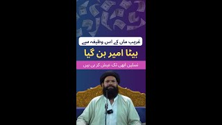 Gareeb Maa Ne Betay Ke Naseeb Badal Diye  Ubqari Wazaif ubqari ubqariwazaif amal [upl. by Namijneb]