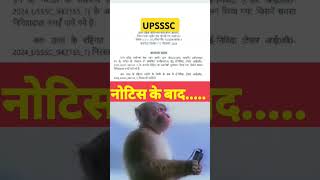 Upsssc official Notice  Exam Notice  Tender update  Upsssc examnotice [upl. by Yvon]