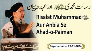 Risalat Muhammad ﷺ Aur Anbia Se AhadoPaiman  Hazrat Syed Saifuddin Asdaque Chishti  BayaneJuma [upl. by Anaiad]