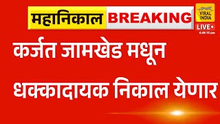 🔴 LIVE Maharashtra Vidhan Sabha Result Karjat Jamkhed  Ram Shinde Vs Rohit Pawar कर्जत जामखेड निकाल [upl. by Otrevlig]