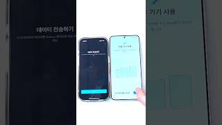 1분만에 아이폰에서 갤럭시로 데이터 옮기기 스마트스위치 ios 갤럭시 아이폰 [upl. by Leasi]