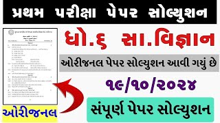 💥 Std 6 Samajik Vigyan Paper Solution 2024 80 Marks Dhoran 6 Samajik Vigyan Paper Solution 2024 SS [upl. by Fullerton]