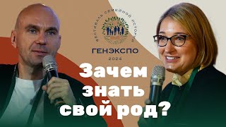 Зачем знать свой род Дмитрий Пухов и Анастасия Кан [upl. by Arbas]