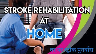 Stroke Rehabilitation at Home  अधिक से अधिक स्वस्थ होने के लिए मेरे प्रयास जारी हैं motivation [upl. by Arraek]