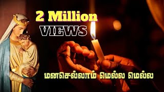 Manasellam mella mella  மனசெல்லாம் மெல்ல மெல்ல  Song on Virgin Mary மாதா பாடல் [upl. by Ardnik]