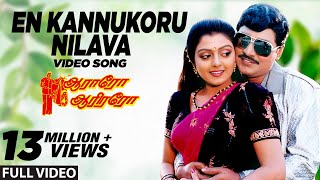 En Kannukoru Nilava Video Song  Aararo Aariraro Tamil Movie  K Bhagyaraj Bhanupriya [upl. by Urbanus442]