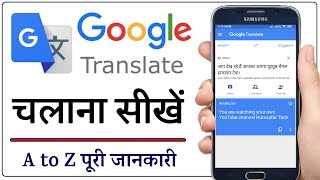 Google Translate Kaise Use Kare 2024  How to Use Google Translate App in Hindi  Humsafar Tech [upl. by Aihtekal]