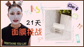 【21天面膜挑战】Day 6 FILORGA MESOMASK 菲洛嘉十全大补面膜 贵价面膜真的好用吗？护肤 Sarahs look [upl. by Ayor11]