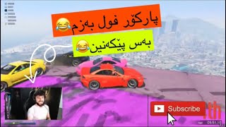 🟢GTA PARKOUR جی تی ئەی پارکۆر فول بەزم😂🔥 [upl. by Blackwell636]