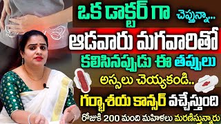 గర్భాశయ క్యాన్సర్‌  Cervical Cancer Symptoms And Treatment  Dr Kavya  iDream Health [upl. by Lehte]