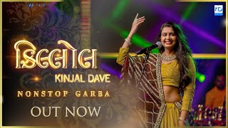 Kinjal Dave  Killol  કિલ્લોલ  Nonstop Trantali Garba 2020  New Gujarati Song  KD Digital [upl. by Pokorny]