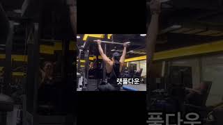 오늘의 등 운동🏋️헬스 보디빌딩 꾸준함 오운완 운동루틴 피트니스 자기관리 등운동 [upl. by Saul]