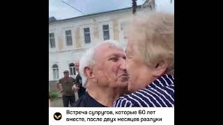 Встреча супругов которые 60 лет вместе после двух месяцев разлуки [upl. by Leeanne]