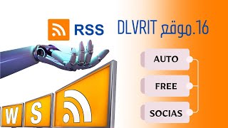 16موقع dlvrit و ربط خلاصة RSS بمنصات التواصل  RSS FEED [upl. by Wolbrom]