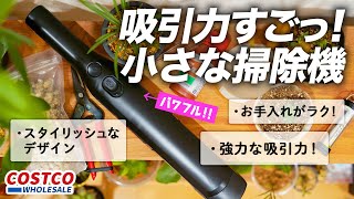 【コストコ購入品】2022年sharkコンパクト掃除機のハンディクリーナーを紹介！この掃除機、本当に買ってよかった！！ [upl. by Aivatan]