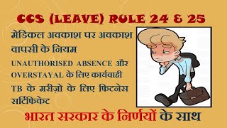 Actions to take for Unauthorised absence and overstayal and many more topicsLeave Rules 24 amp 25 [upl. by Herminia]