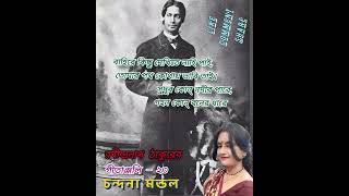 GitanjalibengaliSong  23 by Gurudev Rabindranath Tagore Voice – Chandanna [upl. by Apps]