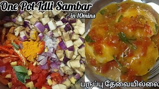 பருப்பு தேவையில்லை சுவையான இட்லி சாம்பார்  One Pot idli Sambar  Easy idli sambar recipe in tamil [upl. by Lelia789]