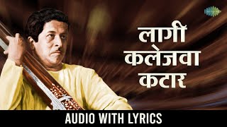 लागी कलेजवा कटार with Lyrics  Lagi Kalejva Katar  Pt Jitendra Abhisheki  Marathi Natya Sangeet [upl. by Branch]