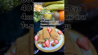 blinchik tayyorlash recipe blinchik вкусныерецепты [upl. by Nlycaj470]