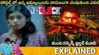 DBlock Full Movie Story Explained Arulnithi  D Block Review  Eruma Saani  Telugu Movies [upl. by Fuhrman]