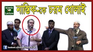 Zakir Naik Teaches an Atheist Person Before he was Muslim  Dr Zakir Naik Bangla Lecture Part37 [upl. by Yentuoc]