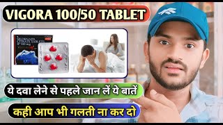 Vigore 10050 mg tablet uses dose benefits and Side effects full review [upl. by Procora]