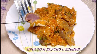 САМЫЕ ВКУСНЫЕ и МЯГКИЕ КУРИНЫЕ ЖЕЛУДКИ ПРОСТО ТАЮТ ВО РТУ куриные пупки chicken stomachs recipe [upl. by Schwerin133]