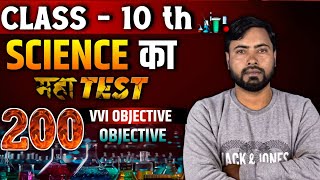 Science 10th Class Objective Question 2025  Class 10th Vvi Objective Question 2025  Vigyan [upl. by Hnilym617]