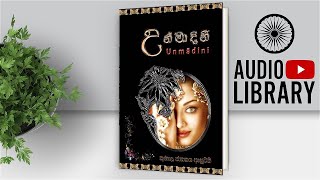 උන්මාදිනී  Unmadini  පරිච්චේදය 01  Audio Book [upl. by Elsa]