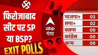 UP Uttarakhand Exit Pollफिरोजाबाद की 5 सीटों पर SP या BJP किसे मिलेगी कितनी सीटें [upl. by Retswerb846]