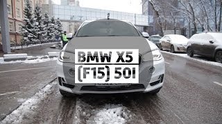 BMW X5 F15 2014 50i  Большой тестдрайв видеоверсия  Big Test Drive  БМВ Икс 5 [upl. by Cunningham]