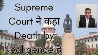 Conviction reduced from 302 to 304A IPC  Murder नहीं death by negligence है [upl. by Monahan]