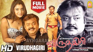 Virudhagiri HD Full Movie  விருதகிரி  Vijayakanth  Arunpandian  Mansoor Ali Khan  Madhuri Itagi [upl. by Carol]