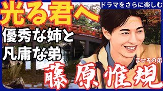 【藤原惟規】大河ドラマ「光る君へ」優秀な姉と凡庸な弟 まひろの弟 どんな人 隠れた文才 勅撰和歌集 紫式部の兄弟 家系図 [upl. by Sayed535]