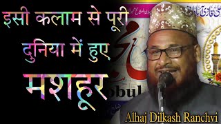 इसी कलाम से पूरी दुनिया में हुए मशहूर  Dilkash Ranchvi Naat Sharif  Indian Naat Network [upl. by Hertzfeld]