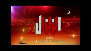 الكاميرا الخفيّة الزلــــــزال 2 يوميّا على نسمة قنـــــاة العــــائلة مباشرة بعد نسيبتي العزيزة 4 [upl. by Devon]