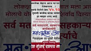 तुम्ही दिलेलं प्रेम कधी वाया जाणार नाही निवडणुका तर पुढे येतीलच महेश गायकवाड [upl. by Stead]