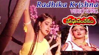 RADHIKA KRISHNA THAVA VIDEO SONG  MEGHASANDESAM  NAGESWARA RAO  JAYAPRADA  JAYASUDHA V9 VIDEOS [upl. by Anade]