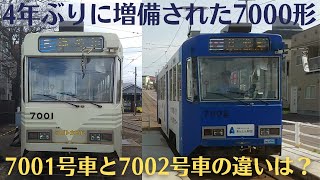 函館市電7002号車を撮影してきた [upl. by Otiv]