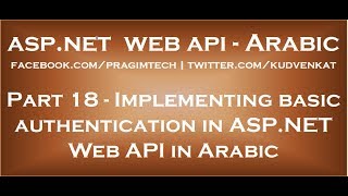 Implementing basic authentication in ASP NET Web API in arabic [upl. by Abehsile]