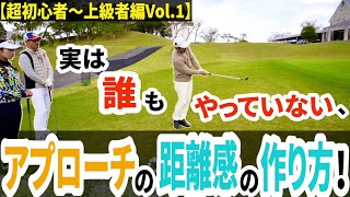 【超初心者編】アプローチ練習場でまずやって欲しい練習とは？【プロコーチ伊澤秀憲】【アプローチの神伊澤秀憲】 [upl. by Posehn237]