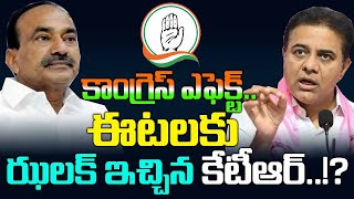 కాంగ్రెస్ ఎఫెక్ట్ ఈటలకు ఝలక్ ఇచ్చిన కేటీఆర్  KTR blamed Etela Rajender in BJP  Kai Tv Media [upl. by Eimmaj]