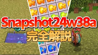 【マイクラ122】最新アップデート「Snapshot24w39a」アプデ」をの内容を完全解説！ [upl. by Nathaniel385]