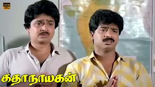 Pandiarajan S V Sekhar  Katha Nayagan Tamil Movie  Part 4  Chandra Bose  HD Video [upl. by Langelo76]