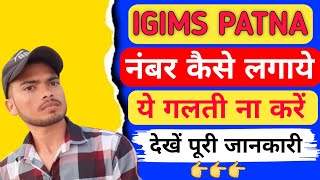 IGIMS Hospital Patna में नंबर कैसे लगाये।। ये गलतिया ना करें।।IGIMS PATNA Indira gandhi hospital [upl. by Setarcos]