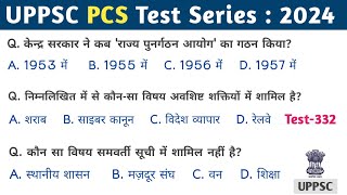 UPPSC PCS Test Series 2024  Test 332  uppscpcs roaro 70thBPSC mppsc [upl. by Hube798]