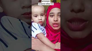 Viral gojol  Trending Gojol  shortsfeed gojol gojolbangla [upl. by Eedya]