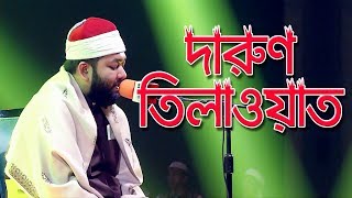 Qari Sheikh Ahmad Bin Yusuf Al Azhari  দারুণ তিলাওয়াত  Best Performance  Quran Recitation [upl. by Lorn745]